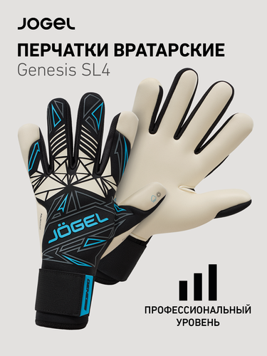 Изображение товара Перчатки вратарские Jogel Genesis SL4 Negative hybrid, цвет черный, размер 9