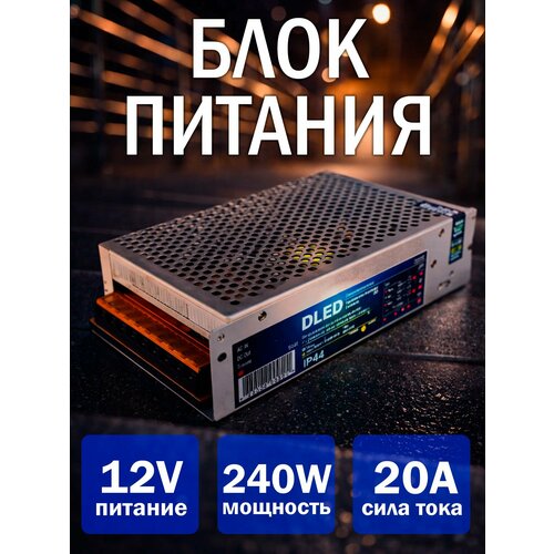 фото Блок питания 240w 12v dc 20a бренд dled