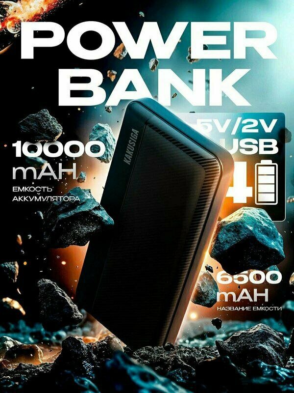 Портативный внешний аккумулятор 10000 мАч, быстрая зарядка, KSC-1084