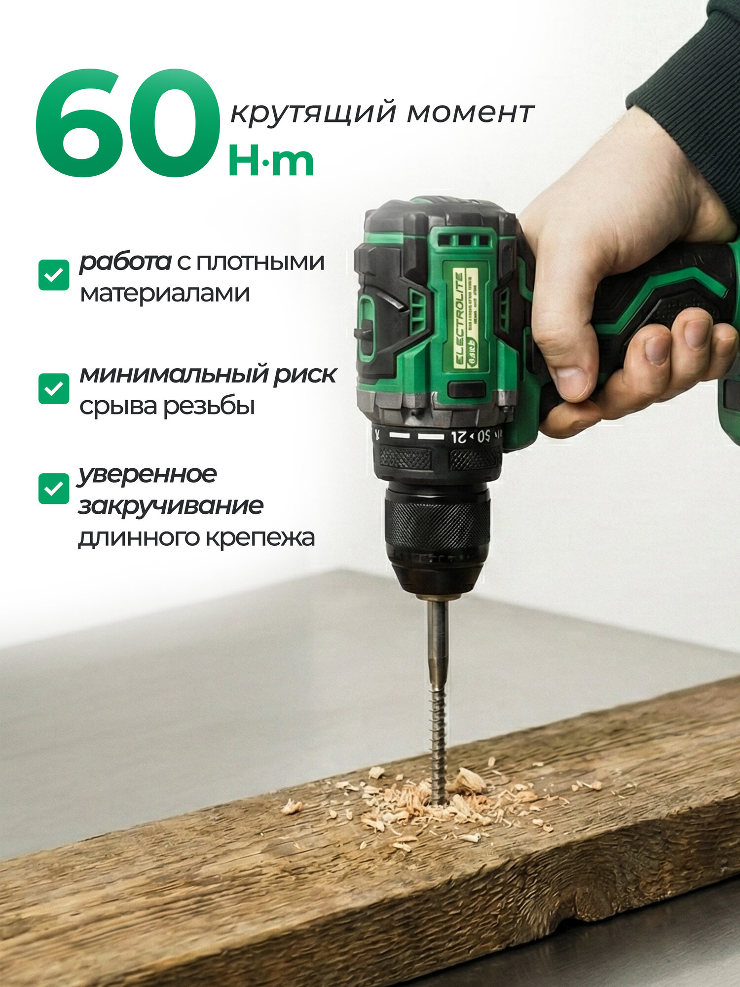 Шуруповерт аккумуляторный ELECTROLITE Expert 24V ( LI-on, 21В, 2Ач, Бесщеточный, 60 Нм ) — фото 1