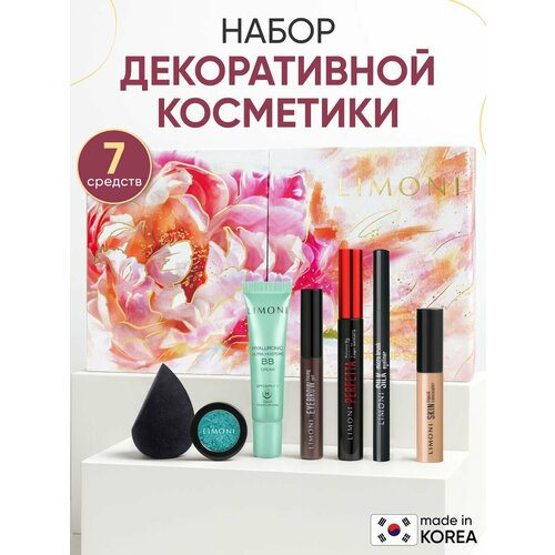 LIMONI Подарочный набор декоративной косметики для макияжа Surprise Makeup Set 1 4703₽