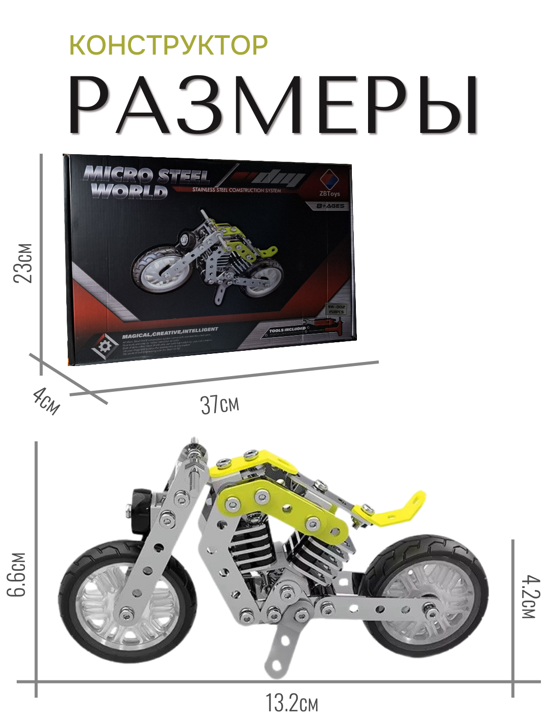 Металлический Конструктор Мотоцикл, 158 деталей — фото 1