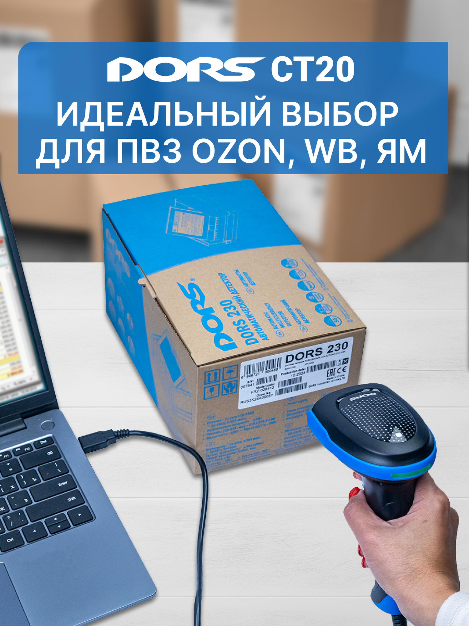 DORS CT20 Сканер QR и штрих-кода — фото 1