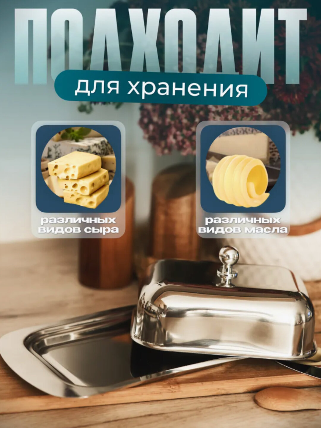 Масленка с ножом, марля, стеклянная емкость — фото 1