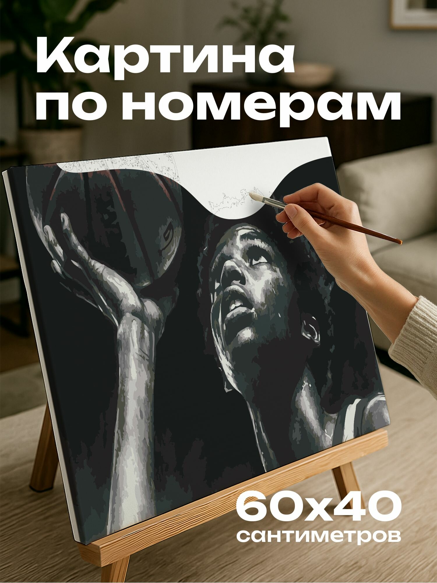 Картина по номерам 60x40 см, баскетболист, уголь, штрафные броски, спортзал, сосредоточенность, преданность, глаза