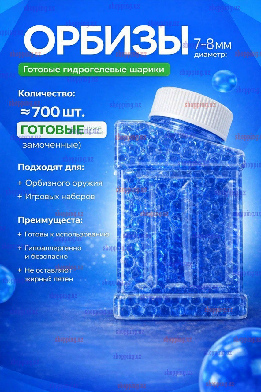 Готовые Гидрогелевые шарики, орбизы, пули для игрушечного оружия 7-8 мм
