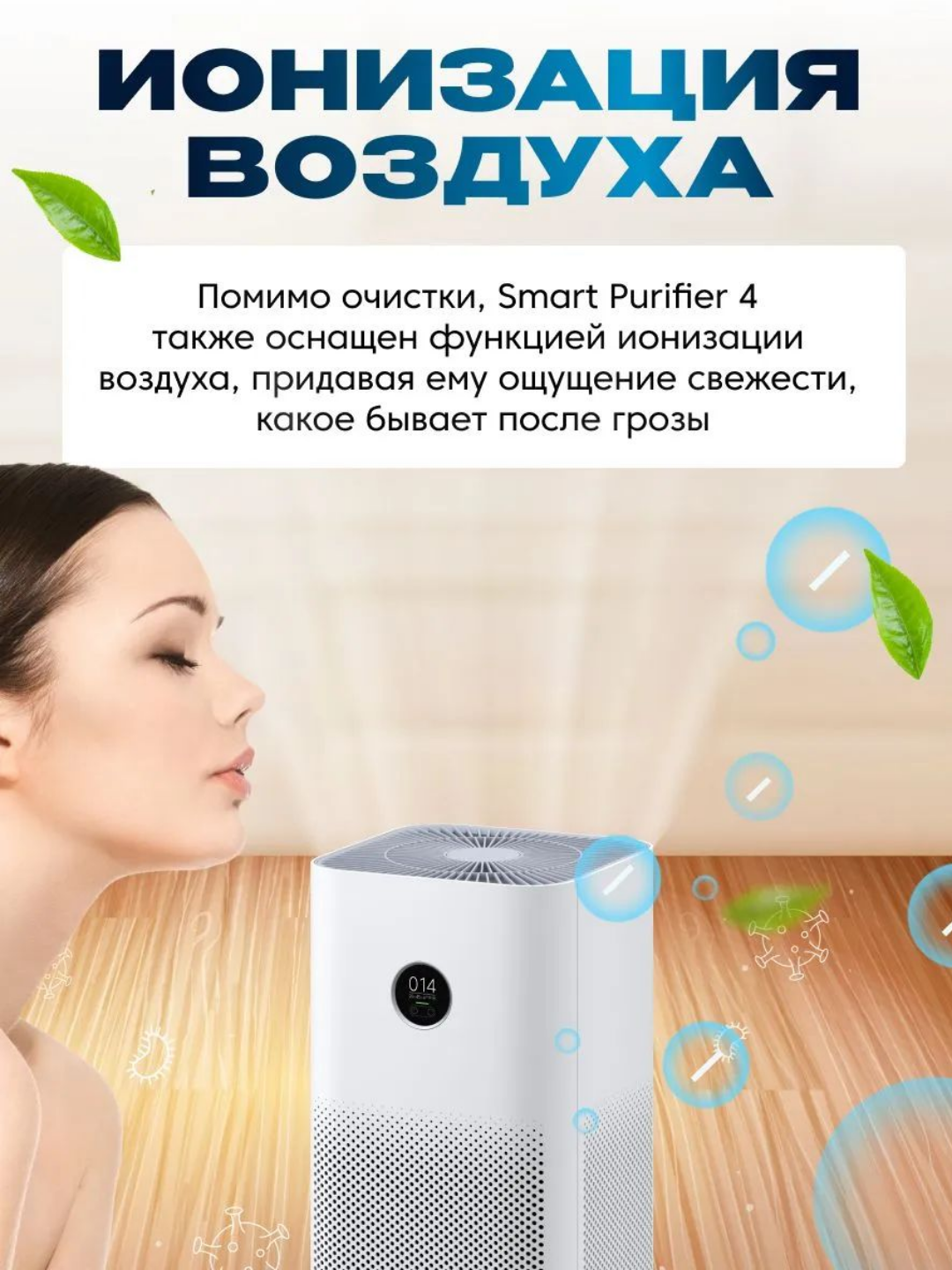 Очиститель воздуха Xiaomi Smart Air Purifier, 4/4 Pro/4 Lite — фото 1