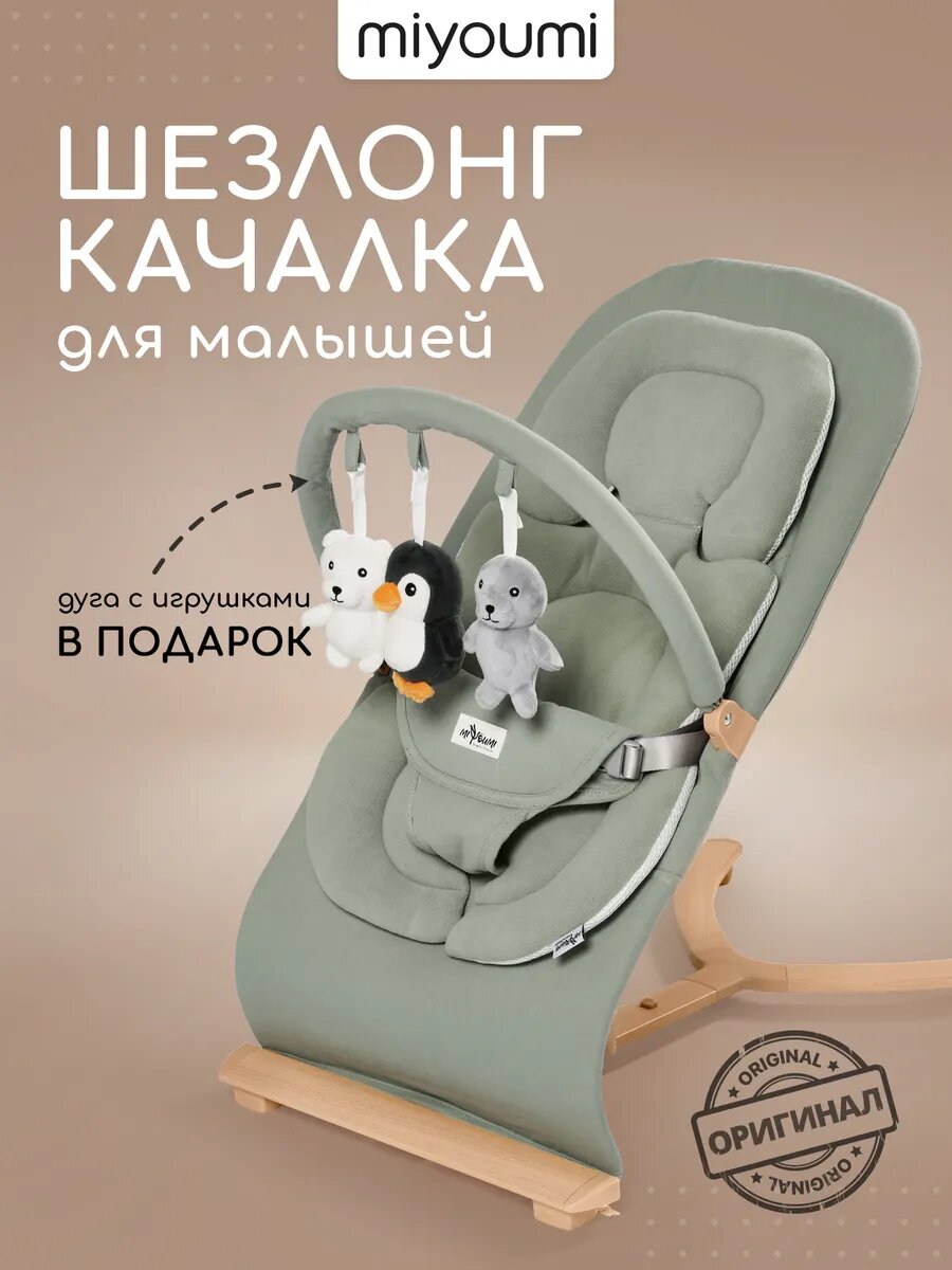 Шезлонг для новорожденных качалка детская