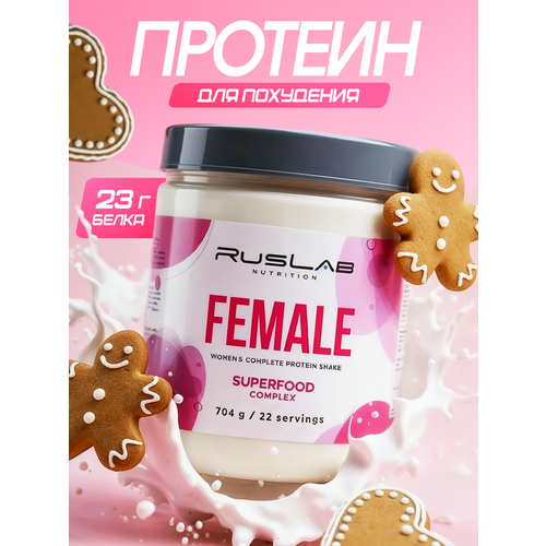 FEMALE-протеин для похудения, белковый коктейль для девушек (700 гр), вкус имбирный пряник