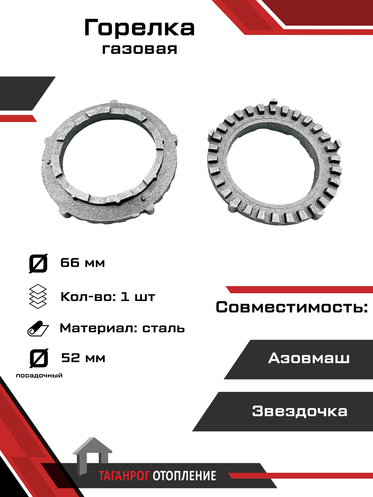 Горелка газовая "Звездочка", "Азовмаш" (большая)