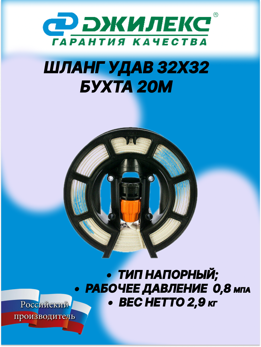 Удлинитель Джилекс "Удав", ассенизаторский, 2 слоя, 32мм, 20 метров, рабочее давление 8 бар