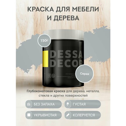 фото Меловая акриловая краска для мебели dessa decor 730 г, для дерева, кухни, декора, пластика, стекла, цвет серый