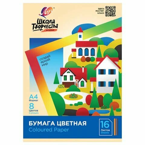 25 шт. Цветная бумага А4 офсетная, 16 л, 8 цветов, в папке, ЛУЧ "Школа творчества", 210х297 мм, 30С 1790-08