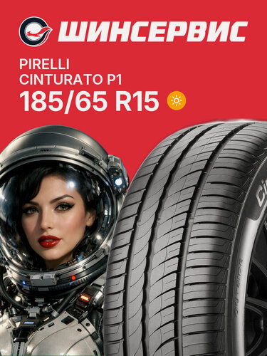 Изображение товара Летняя шина Pirelli Cinturato P1 185/65 R15 88H