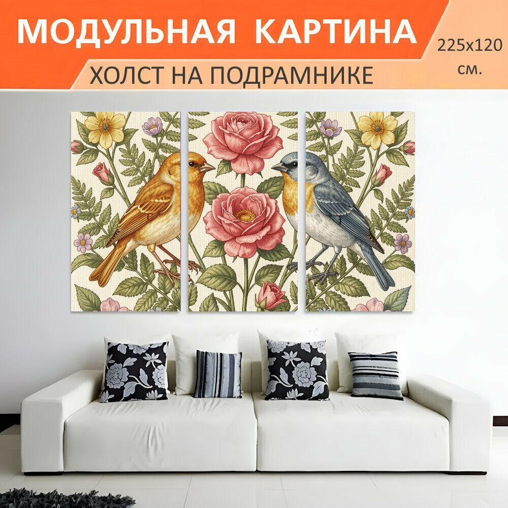 Модульная картина на холсте "Птицы среди садовых цветов. Изящная ботаническая композиция в винтажной стилистике: две певчие птицы." триптих на подрамнике 225х120 см. для интерьера
