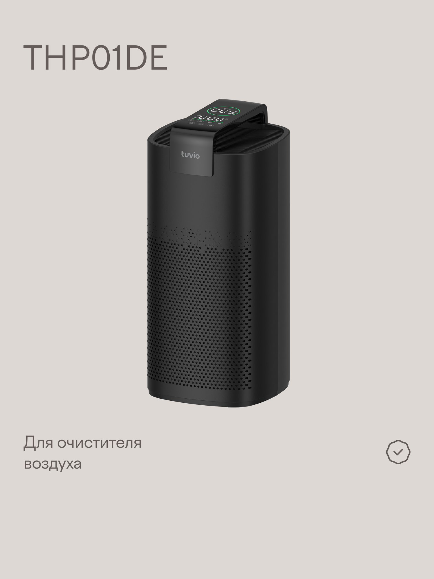 Сменный комбинированный фильтр Tuvio HFTP01 для очистителя воздуха — фото 3