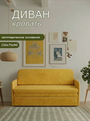 Изображение товара Диван раскладной, диван-кровать Брендосс 510 прямой, диван малогабаритный, цвет желтый