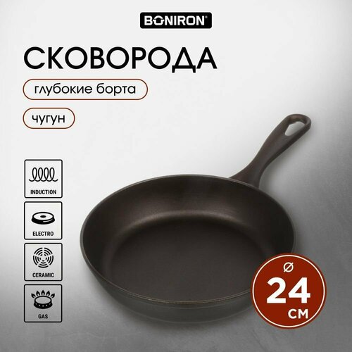 фото Сковорода чугунная 24 см для индукционной плиты с литой ручкой, boniron