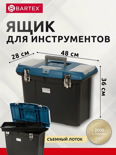 Изображение товара Ящик для инструментов, 19 ', 48х36х28 см, пластик, Bartex, металлический замок, 27802206