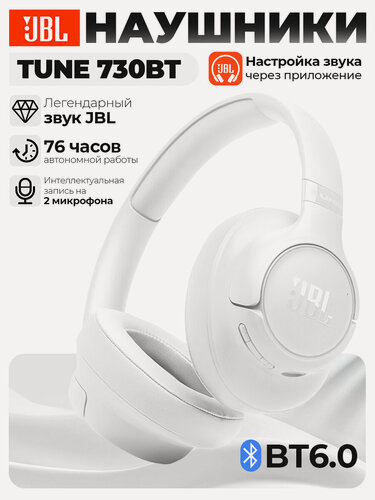 Изображение товара Беспроводные наушники JBL Tune 730BT, Bluetooth 6.0, USB Type-C，Белый