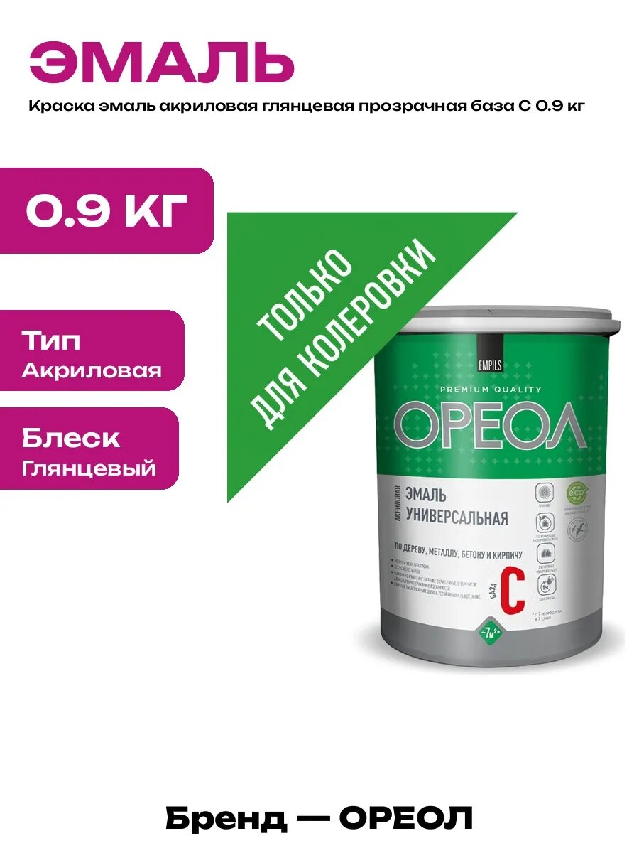 Эмаль акриловая универсальная глянцевая для дерева и бетона