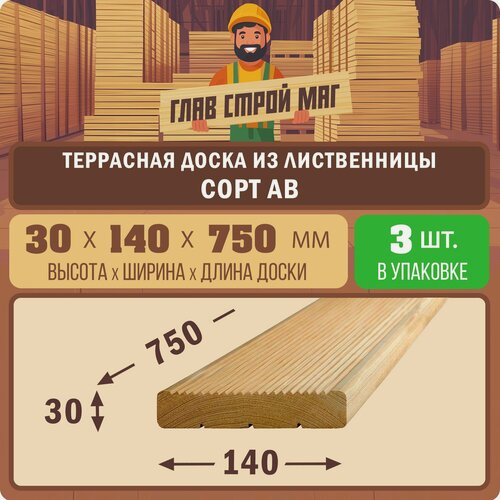 Изображение товара Террасная доска строганная из лиственницы "Вельвет" сорт АВ 30х140х750 3шт.