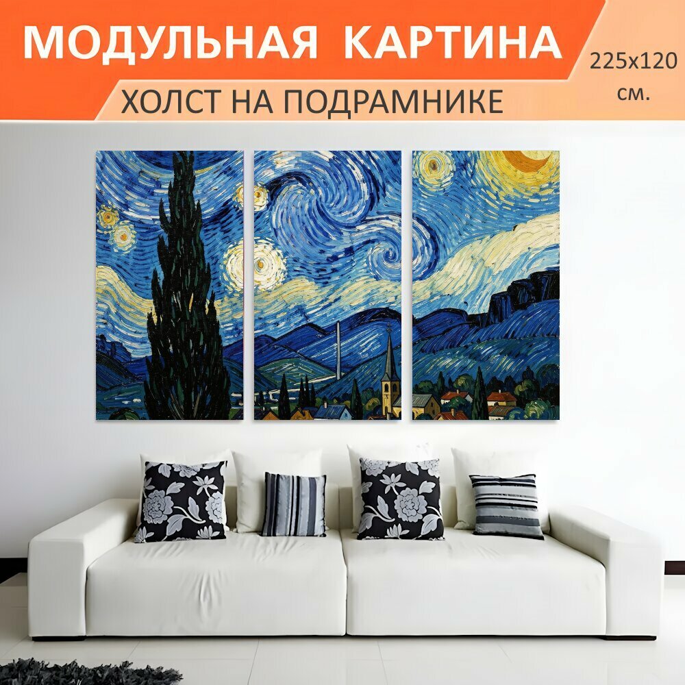 Модульная картина на холсте "Звёздная ночь над деревней. Вихревое ночное небо с яркой луной и звёздами над тихим средиземноморским." триптих на подрамнике 225х120 см. для интерьера