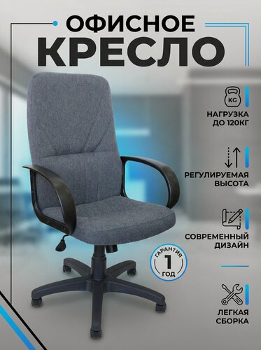 Изображение товара Кресло Компьютерное Руководителя для Дома и Офиса KR-5237, Кресло Офисное, Ткань рогожка, Ткань Серая