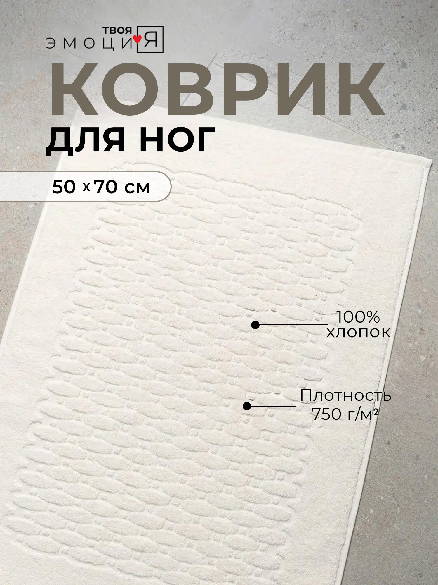 Полотенце для ног 50х70 (коврик) / в ванную / для ног 100% хлопок — скидка по промокоду Яндекс Маркет