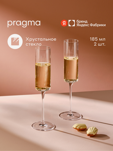 Изображение товара Набор бокалов для шампанского Pragma Ruvus 2 шт, 185 мл