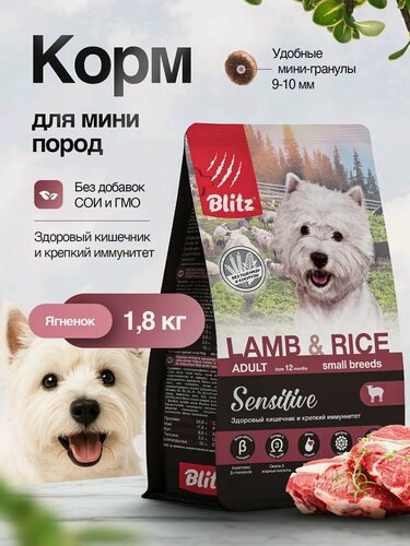 Изображение товара Сухой корм Blitz Sensitive, для взрослых собак мелких пород, ягненок/рис, 1.8 кг