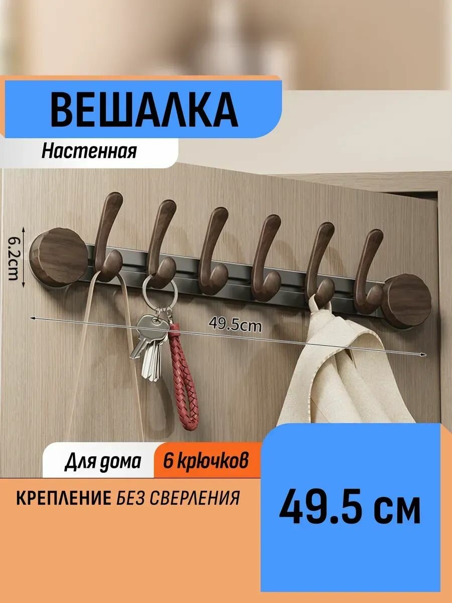 Вешалка рейлинг на дверь настенные крючки без сверления