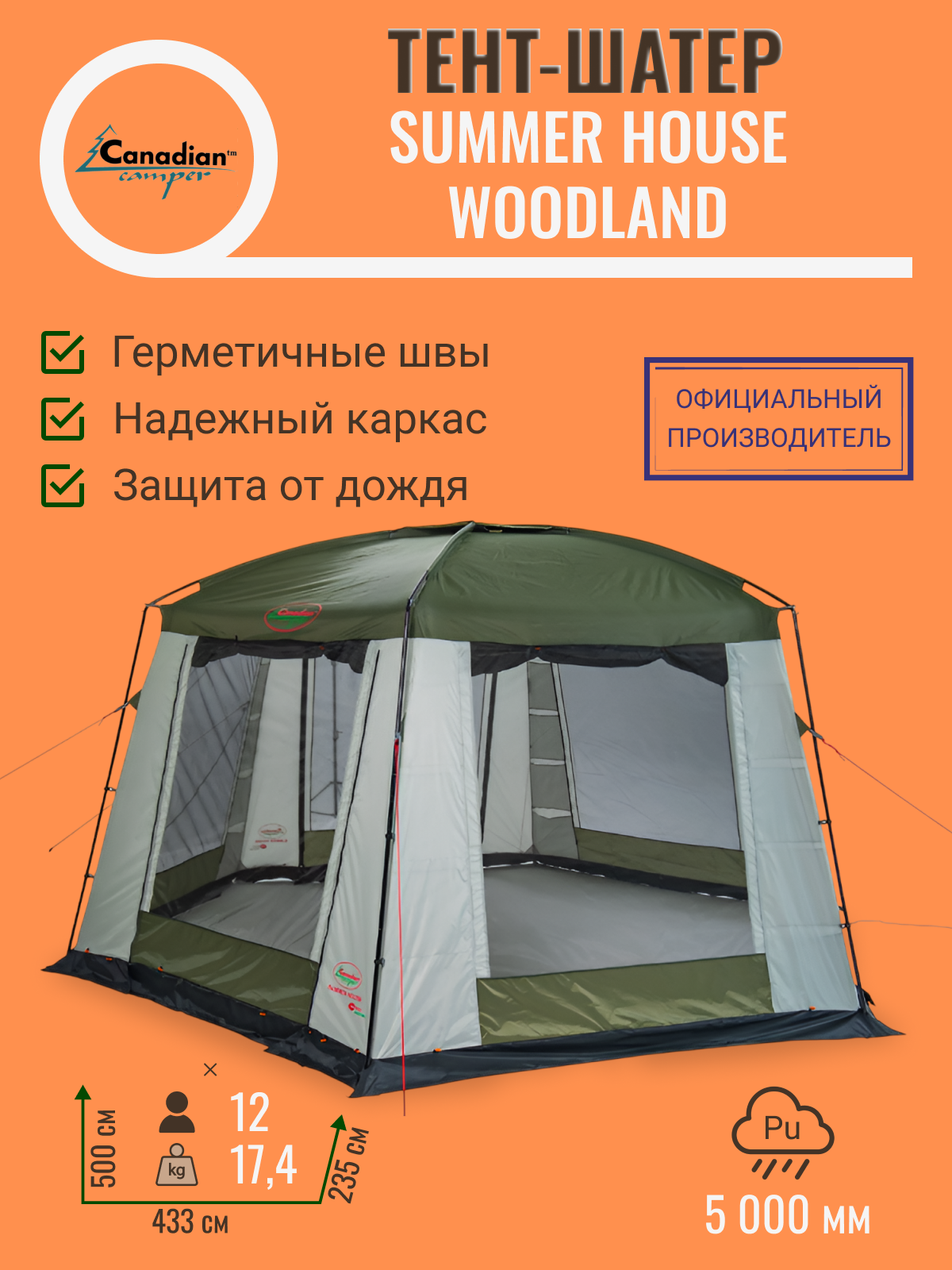 Тент-шатер Canadian Camper Summer House woodland