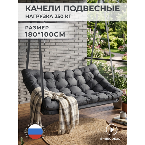 фото Качели садовые подвесные, 2 места, 180x100x10 см, стальные, ткань оксфорд твойпуф