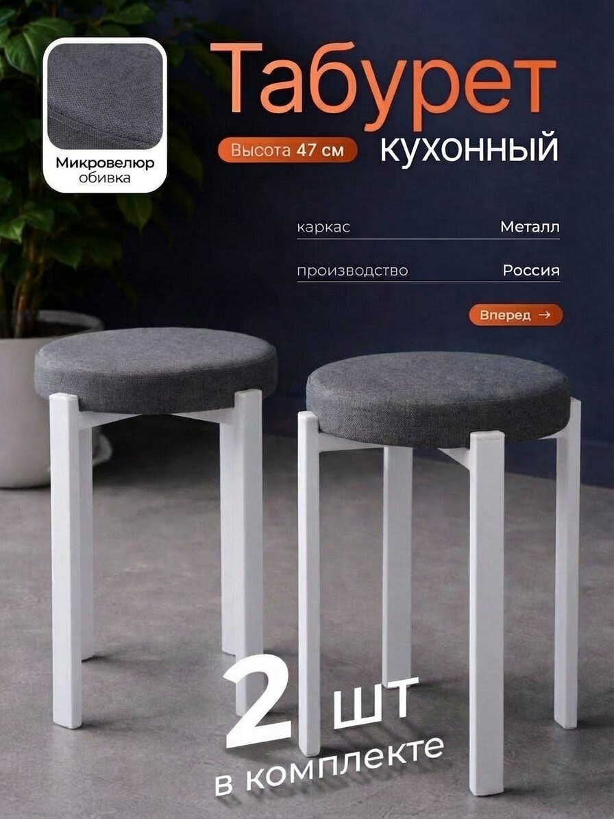 Табурет для кухни мягкий 2 шт.