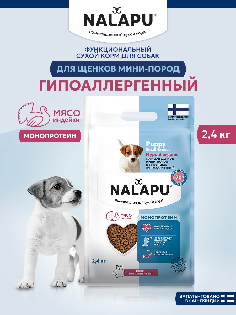Корм сухой NALAPU Hypoallegenic с мясом индейки, для щенков мелких пород с 2-х месяцев, 2,4 кг