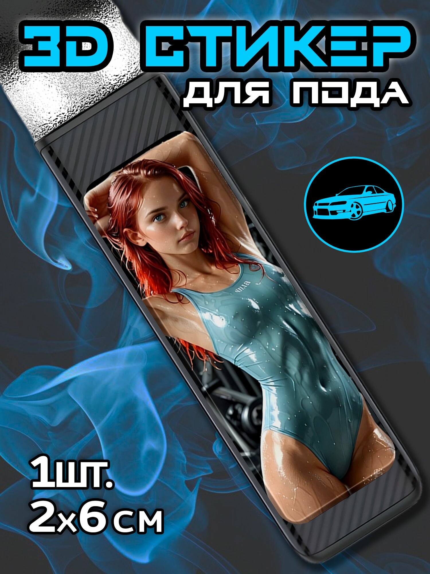 3Д наклейки на иксрос