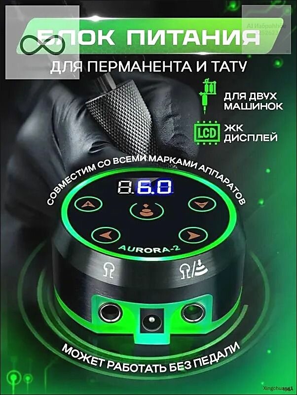 Блок питания для тату-машинки Aurora-2 Black