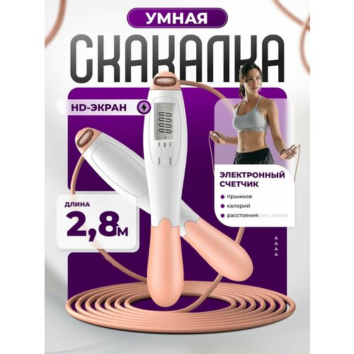 фото Умная скакалка с счетчиком angoal; электронная скакалка; бело-розовая