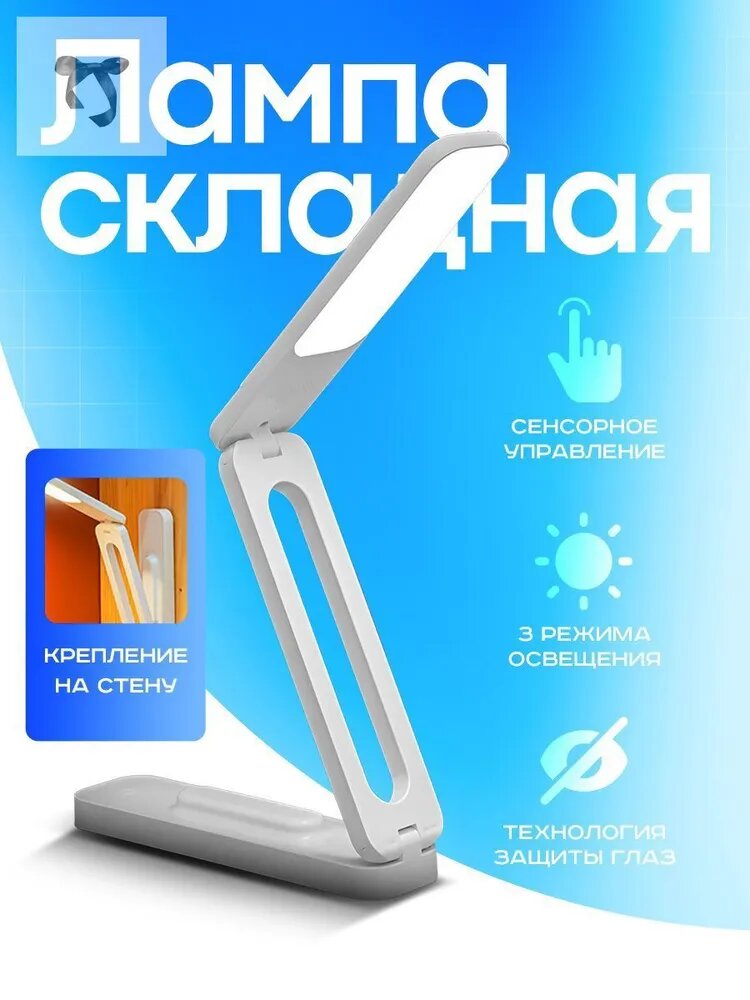 Лампа настольная светодиодная для школьника светильник для дома освещение в спальню, детскую, прихожую