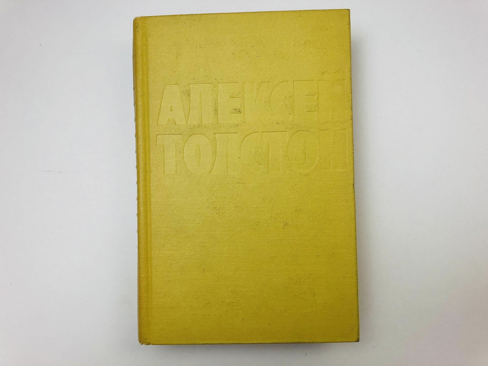 Собрание сочинений в десяти томах. Том 6. Хождение по мукам. Трилогия. Книга третья. Хлеб. Повесть