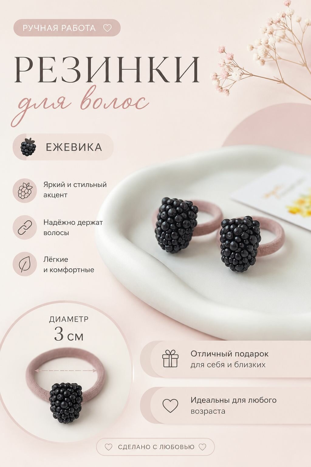 Резинки для волос, эпоксидная смолы, ежевика, 2 шт