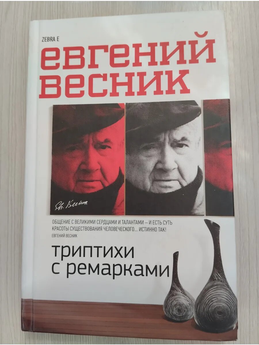 Триптихи с ремарками
