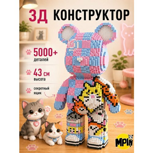 фото 3д конструктор из миниблоков большой медведь с котятами
