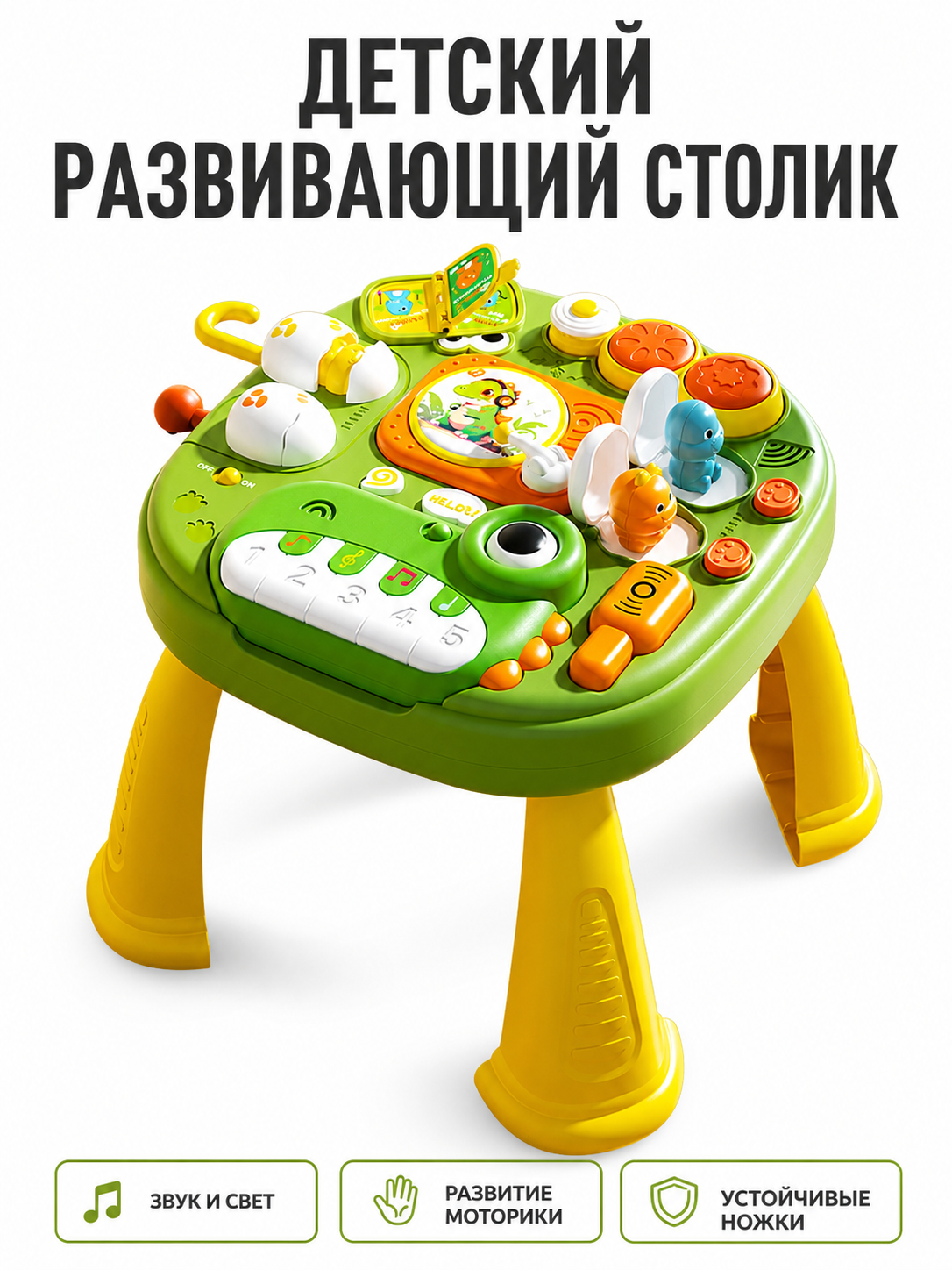 Детский игровой столик Динозавр, развивающий, для малышей, пианино, свет и музыка, 25×25×53 см, зеленый