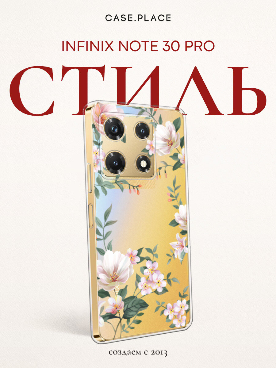 Чехол на Infinix Note 30 Pro / Инфиникс Нот 30 Про с принтом С цветами белыми, прозрачный