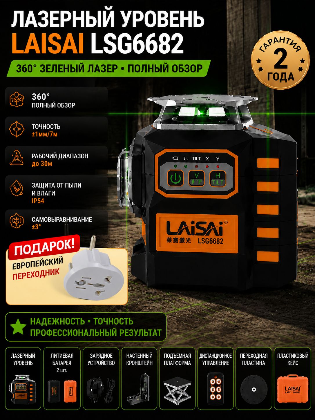 Laisai Лазерный Лазерный уровень, нивелир Зеленыйлуч