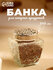 Баночка стеклянная для сыпучих продуктов, специй «Узор», 200 мл