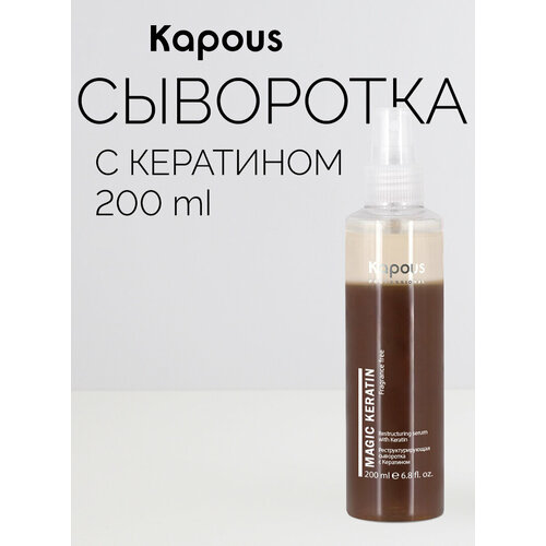 Kapous Fragrance free Сыворотка реструктурирующая Magic Keratin для волос и кожи головы, 225 г, 200 мл, аэрозоль