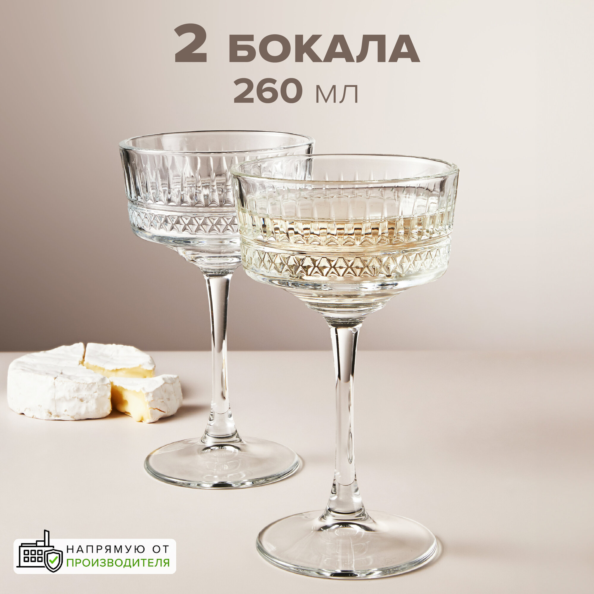 Набор бокалов Elysia, Pasabahce, стекло, 260мл, 2шт, для коктейлей и шампанского